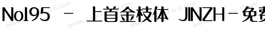 No195 - 上首金枝体 JINZH字体转换